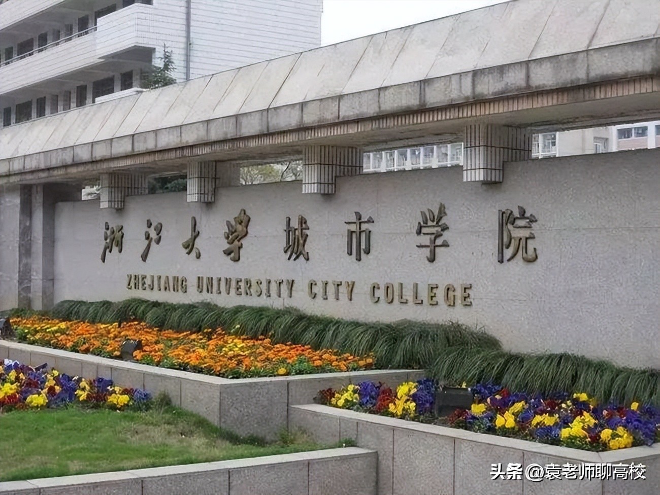 浙江万里学院和浙大宁波理工学院,浙江万里学院和浙大城市学院