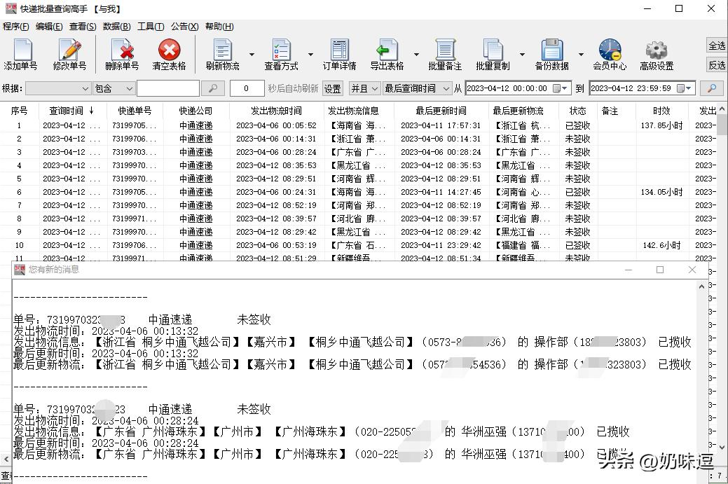 京东中通快递单号查询跟踪系统,中通快递怎么实时跟踪