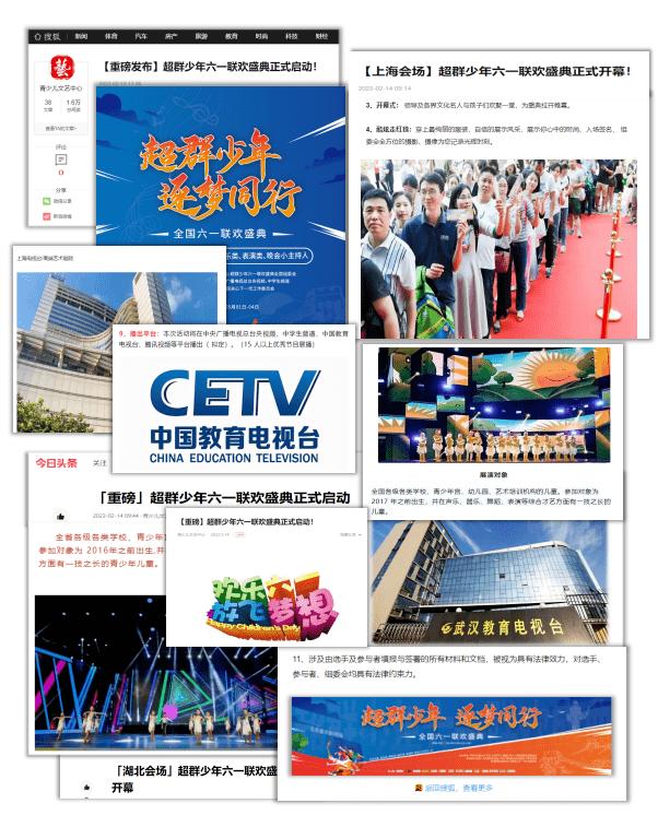 「宁夏省会场」超群少年六一联欢盛典正式开幕