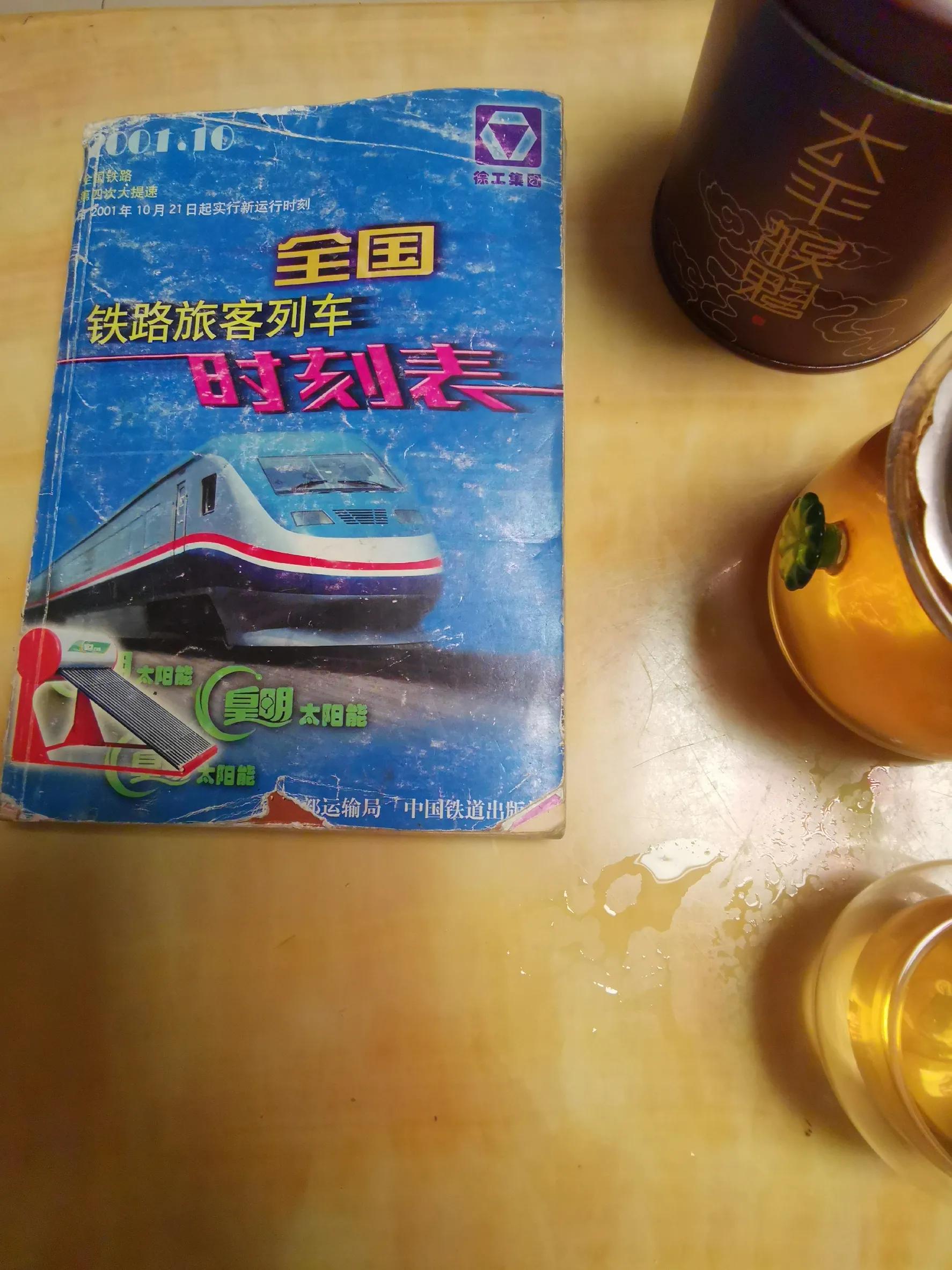 铁路列车时刻表查询k982,铁路列车时刻表查询软件