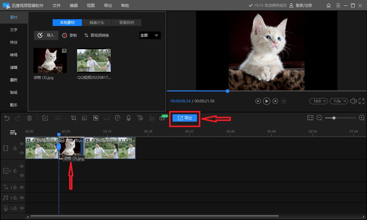 手机两个视频合并成一个视频,怎么把视频和照片合并