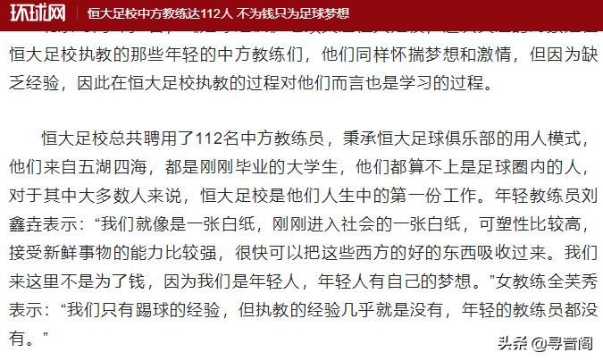 如何看待恒大对中国足球的功与过,恒大给中国足球带来了多大的进步
