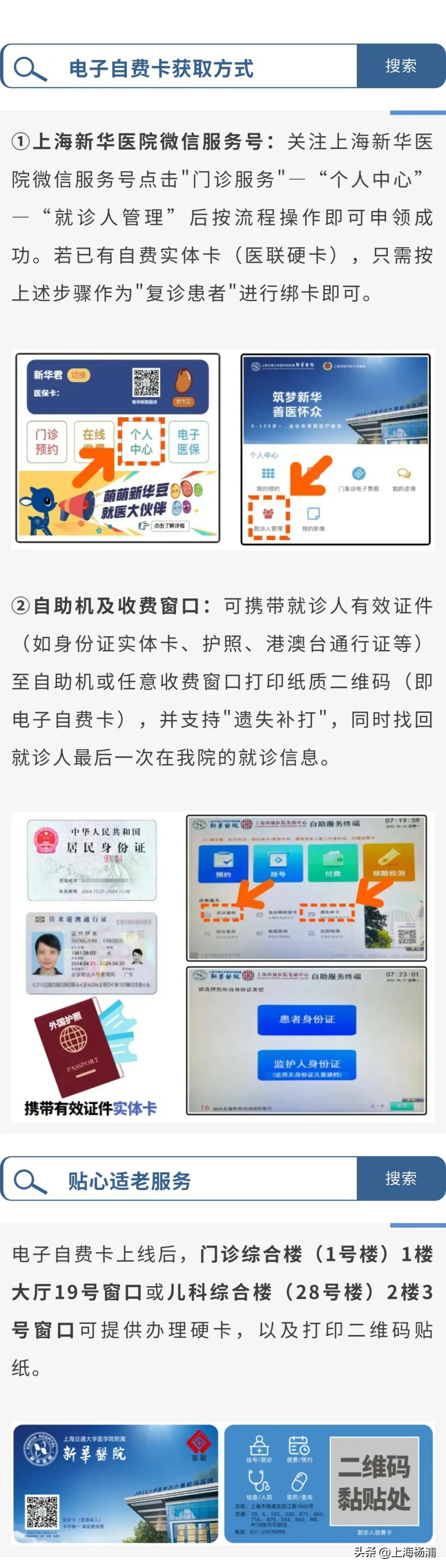 忘带医保卡也能看病！新华医院服务再升级