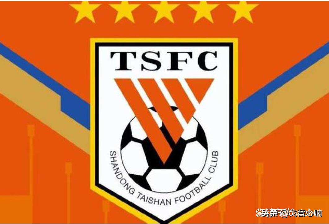 山东泰山队现在状态,山东泰山队和哪个球队起矛盾
