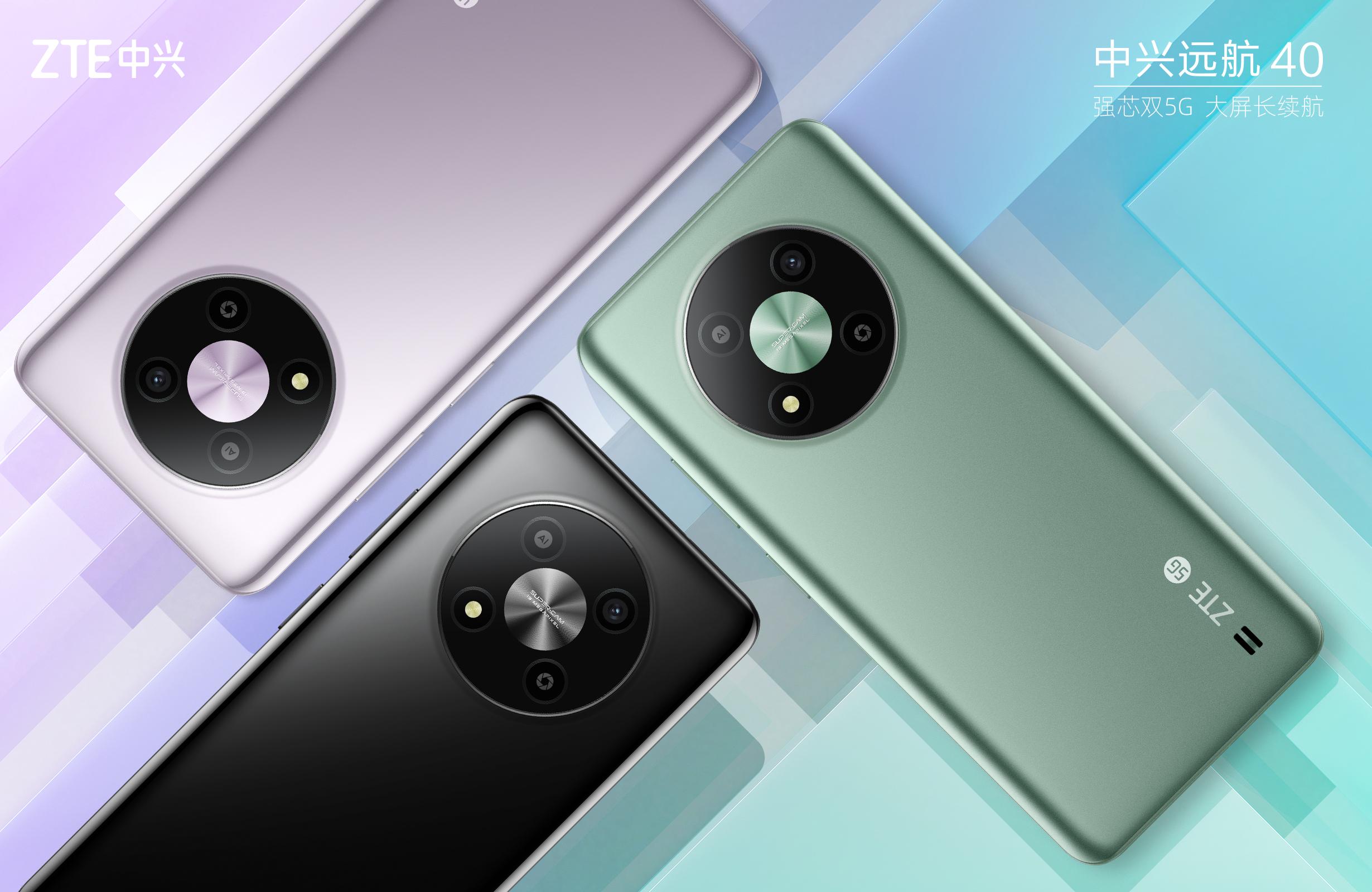 强芯双5G大屏长续航中兴远航40上市