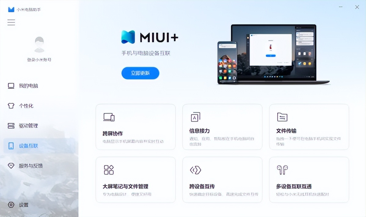 小米系统管理软件,小米笔记本电脑升级小米电脑管家