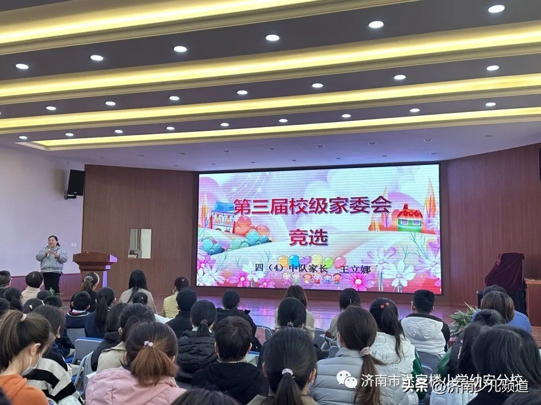 家校同行共育未来—历城区幼安小学（洪家楼小学分校）举行第二届校级家委会表彰暨第三届校级家委会选举大会