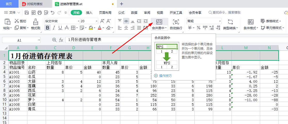 wps做进销存管理中的产品信息,如何利用wps制作简易进销存系统