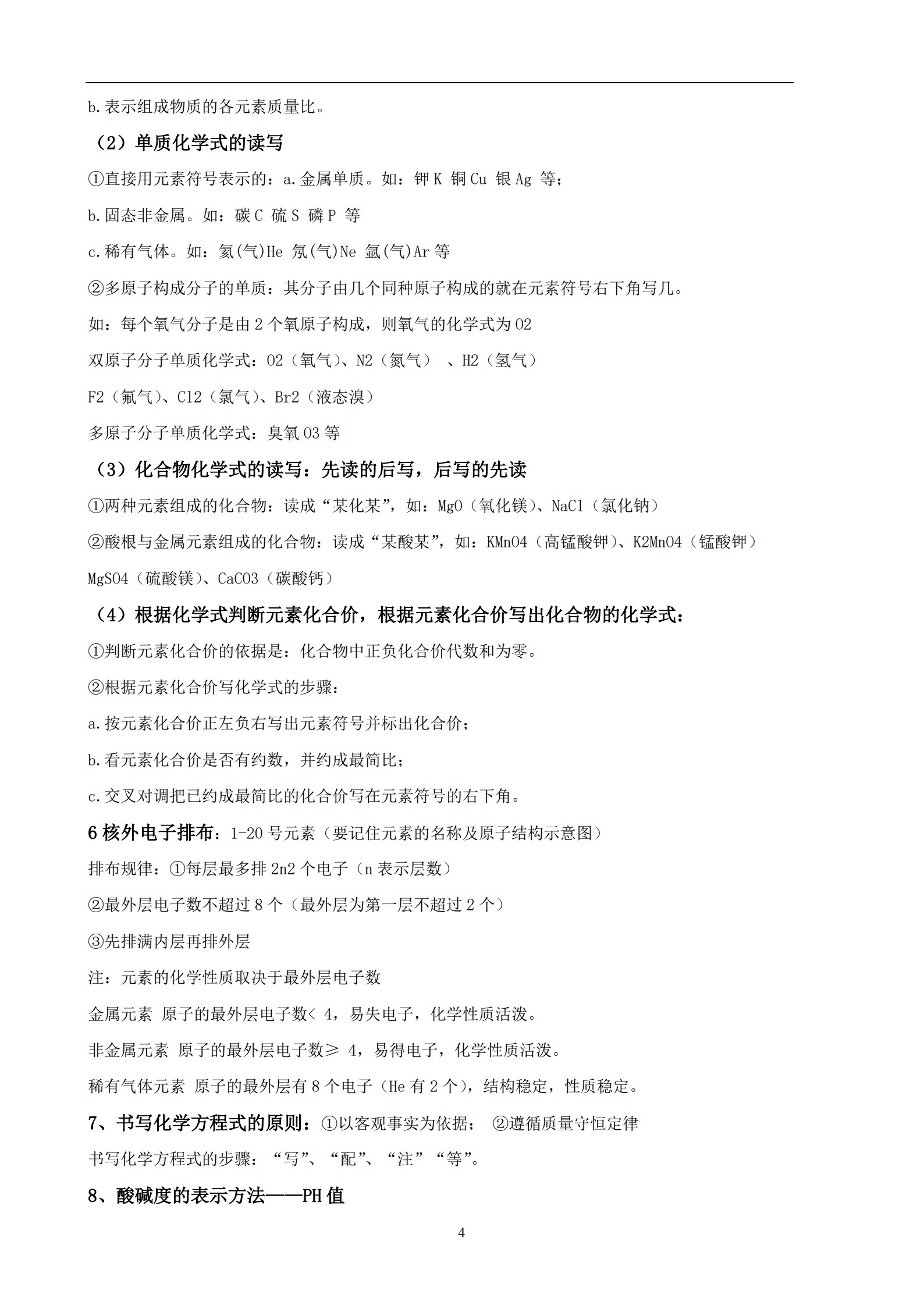 初三化学中的酸和碱知识点归纳,初三化学方程式计算必背知识点
