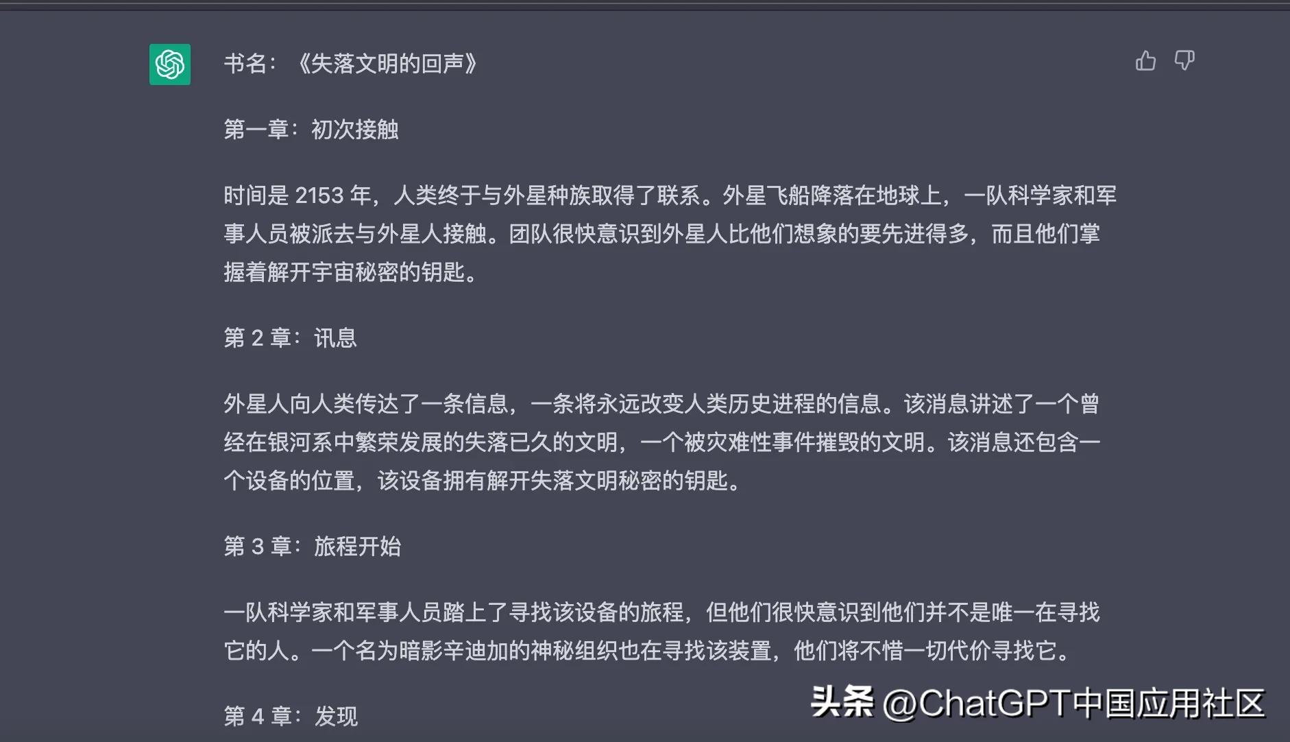 《失落文明的回声》ChatGPT零基础轻松写短篇科幻小说