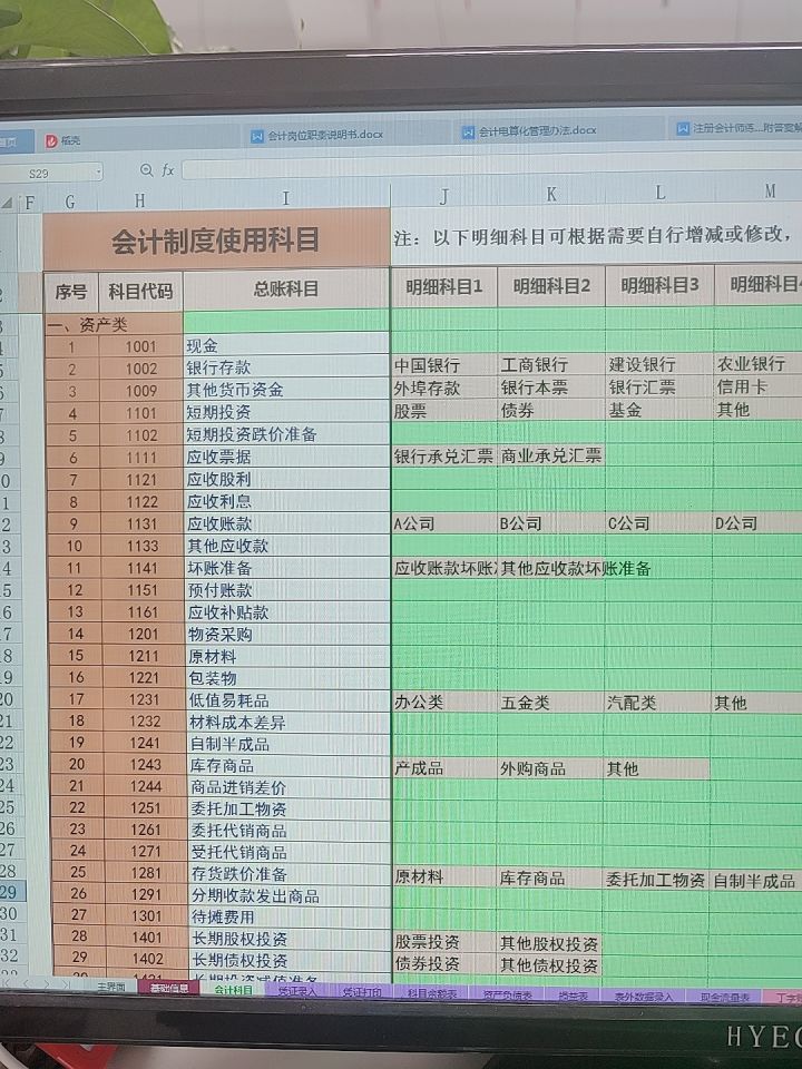 excel财务记账系统,excel全套财务记账系统教程