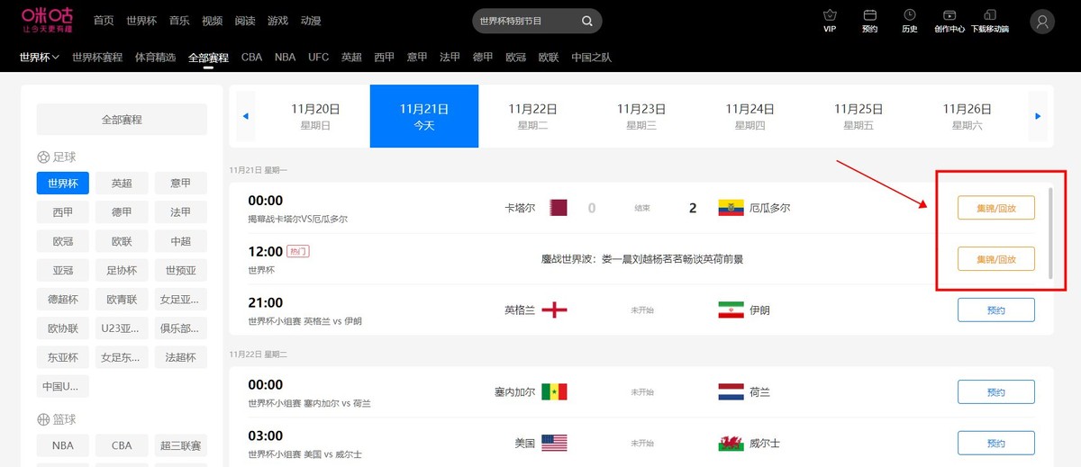 2024卡塔尔足球总决赛,2022卡塔尔世界杯赛在哪里观看