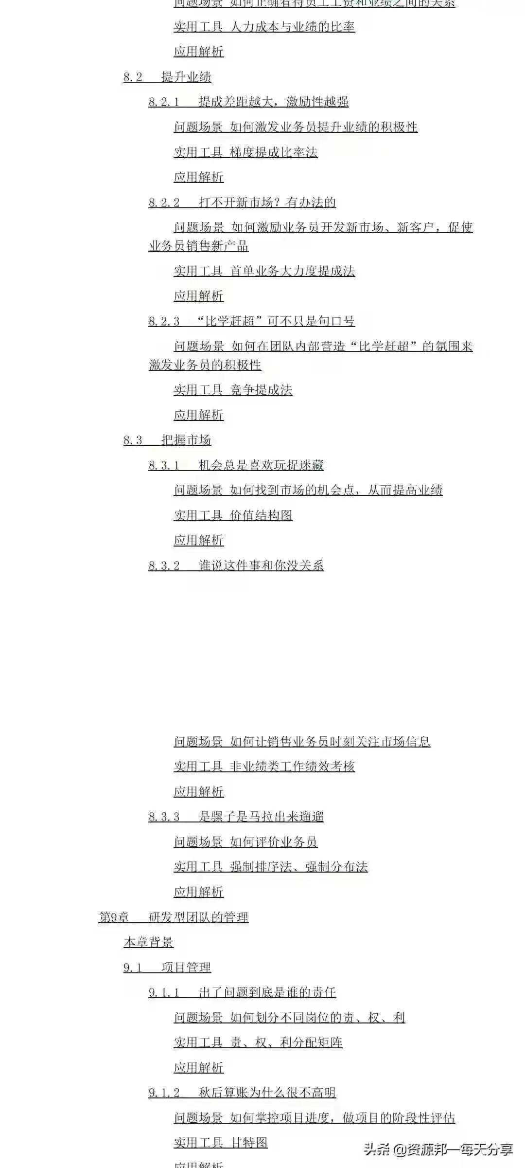 售后管理团队的方法和技巧,管理团队的方法和技巧