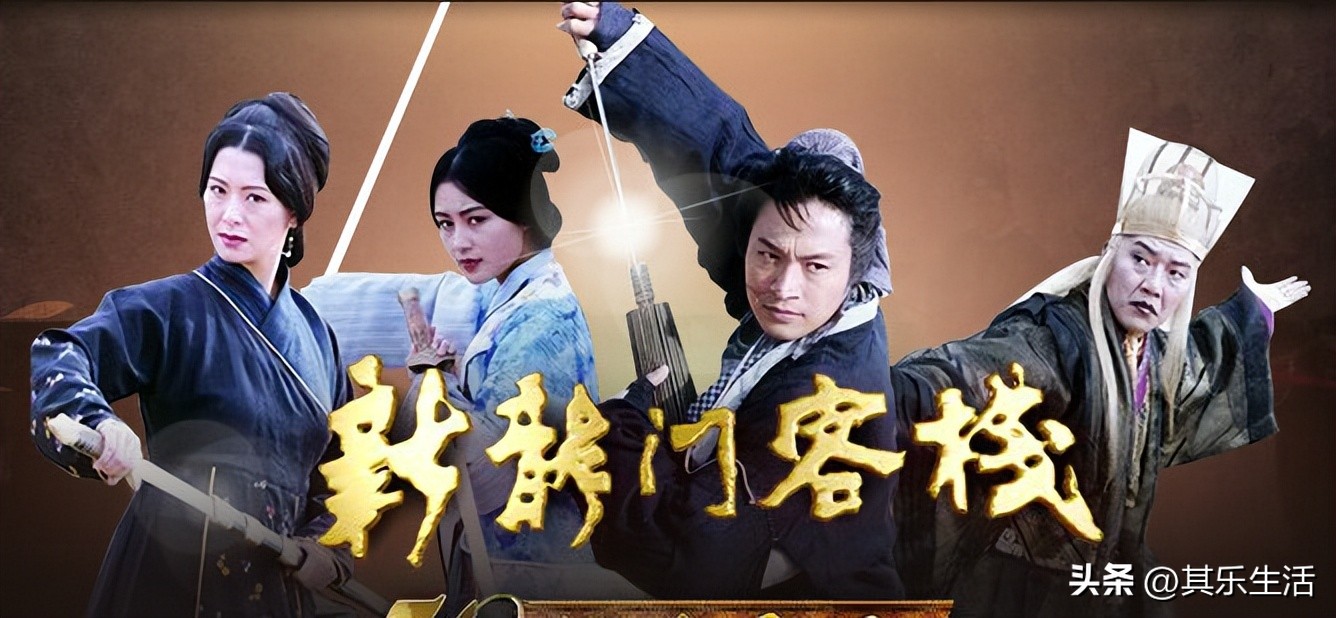 《新龙门客栈》被年轻人捧火了,《新龙门客栈》出演多久