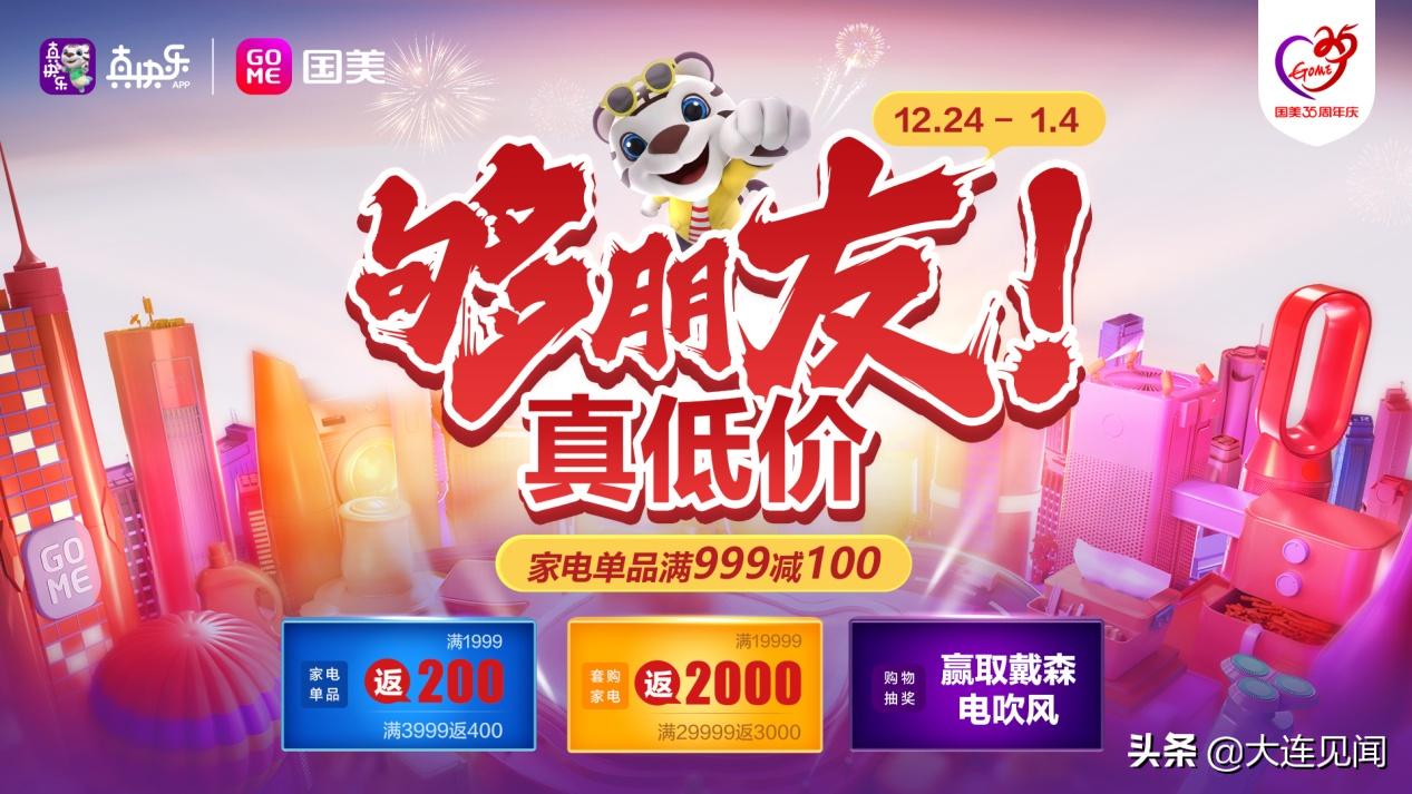 国美电器十一周年,国美电器2019活动
