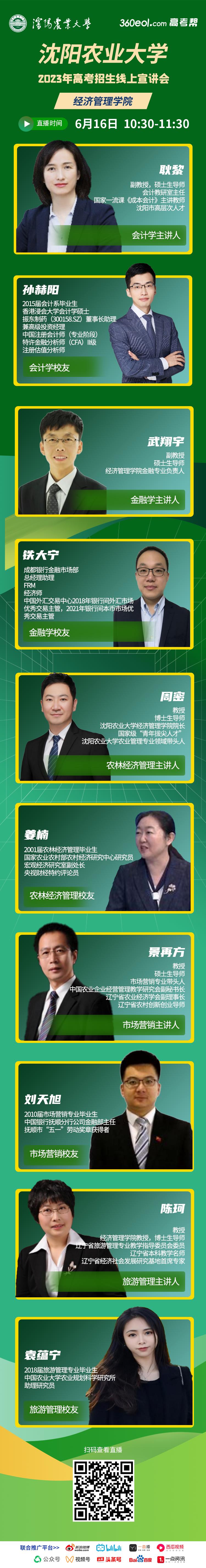 【专业面对面】2023年高考招生线上宣讲会-经济管理学院