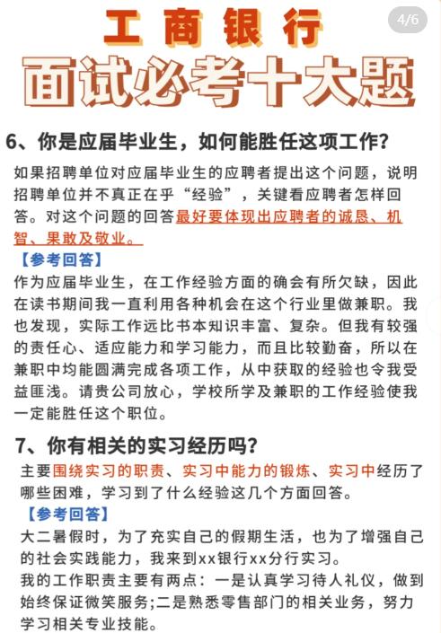 半结构化面试十大必考问题及答案,工商银行客户经理面试问题