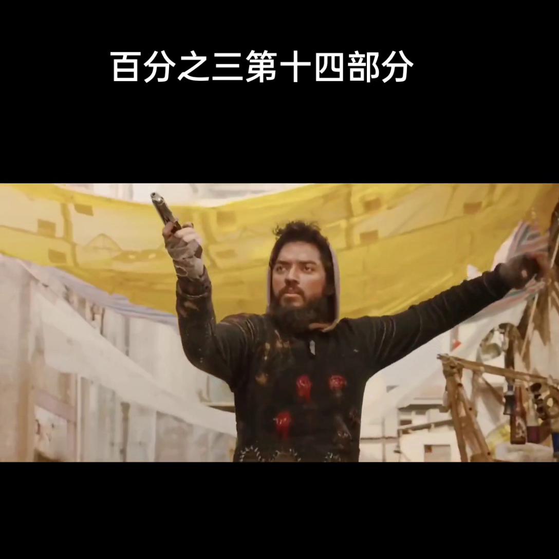 百分之三第四季,百分之三第四季解说