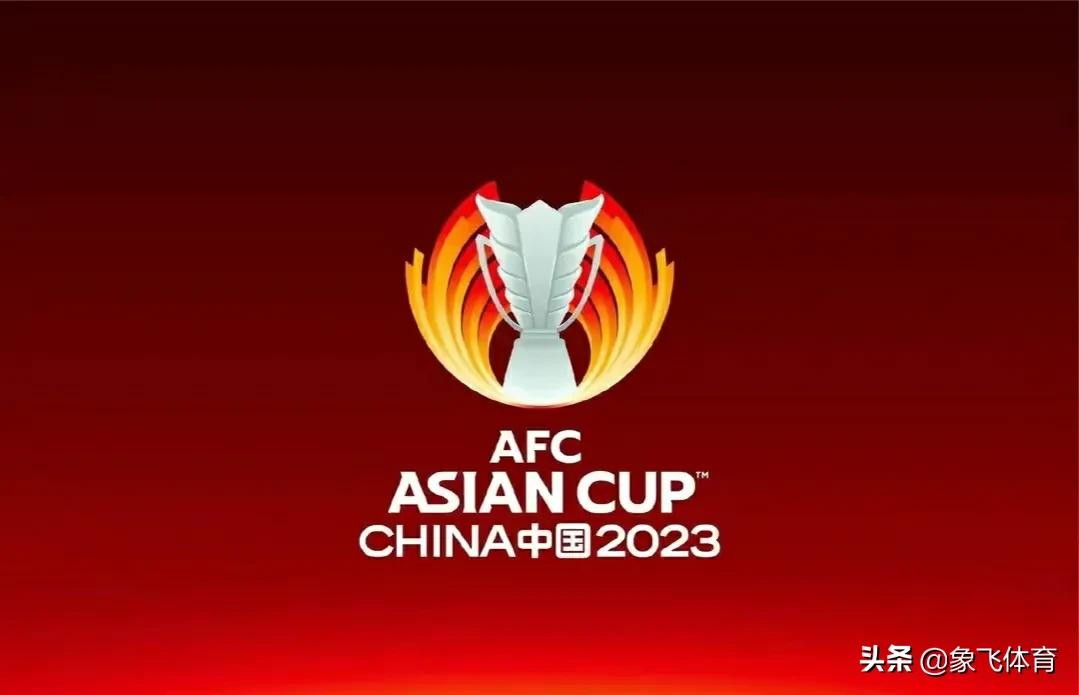 亚洲杯每个队要出多少钱,亚洲杯退出中国了吗