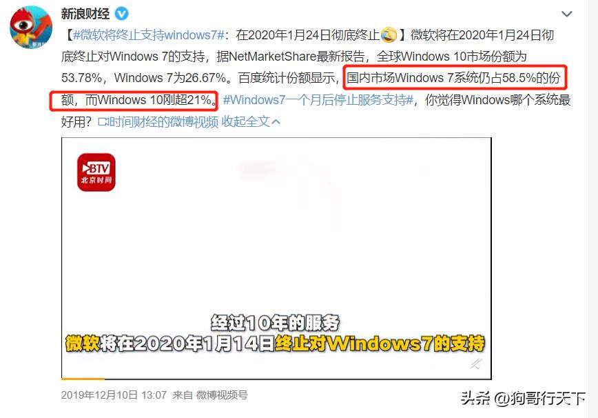 win7纪念版,win7淘汰了吗