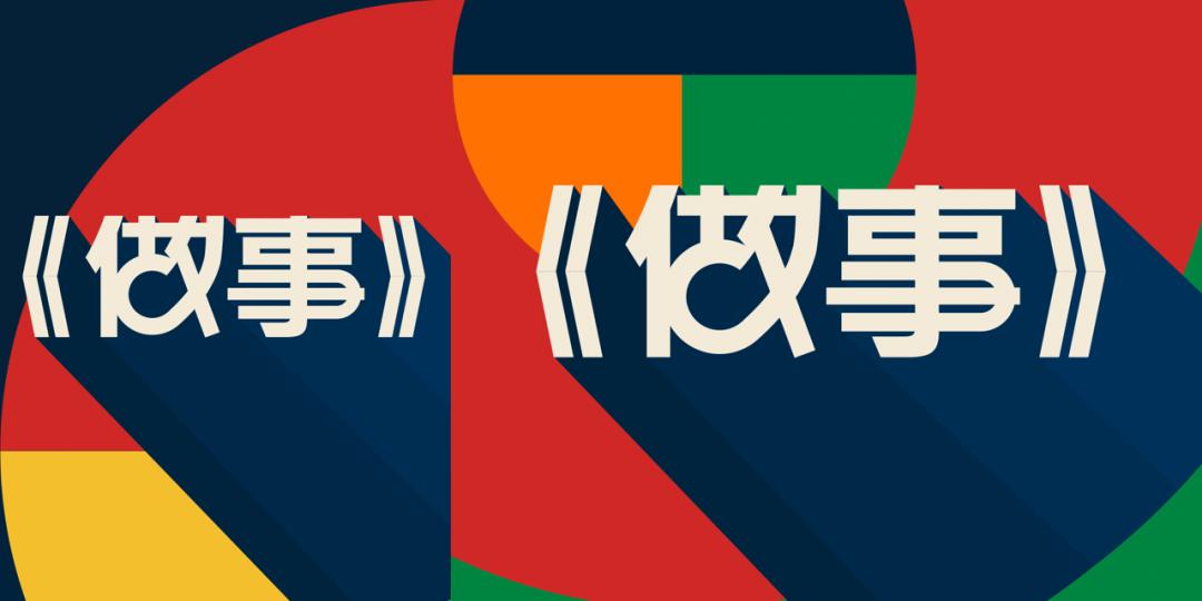 罗振宇2023时间的朋友跨年演讲,罗振宇2023跨年演讲文字版