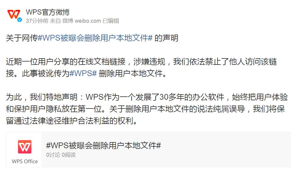 当心！WPS，把手伸到了你的电脑里