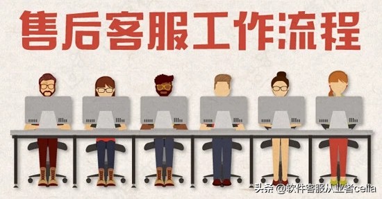 淘宝售前客服和售后客服流程,售前客服和售后客服哪个好做