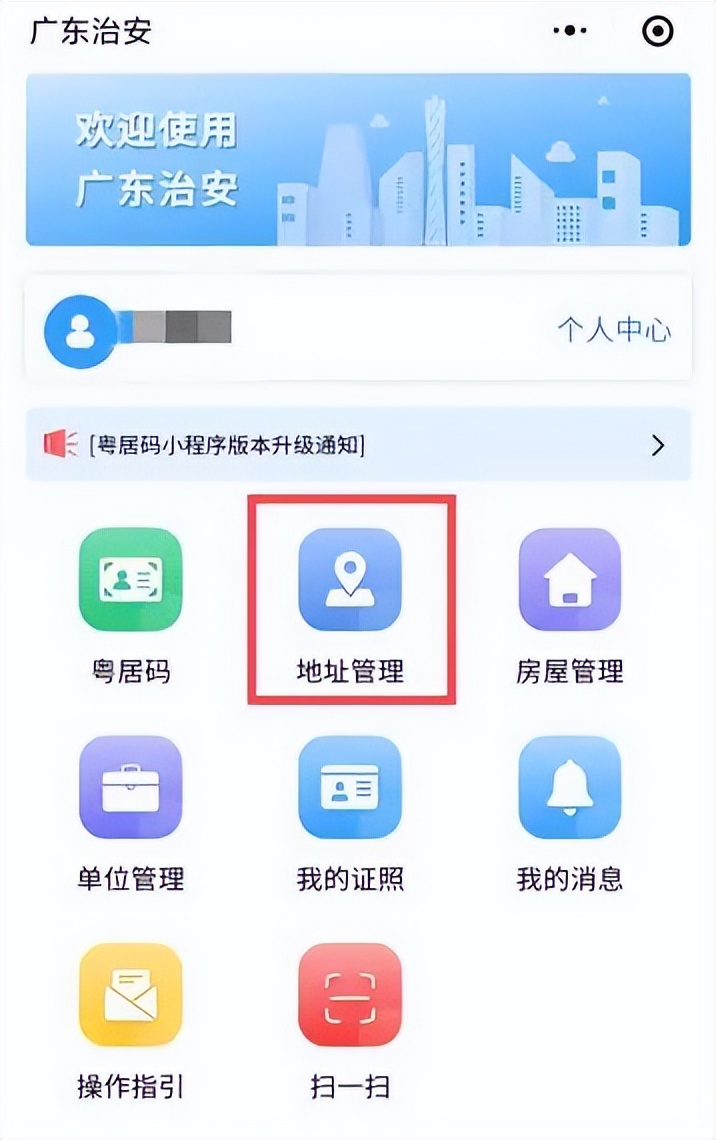 中山市粤居码网上申请办居住证,粤居码办理居住证入口