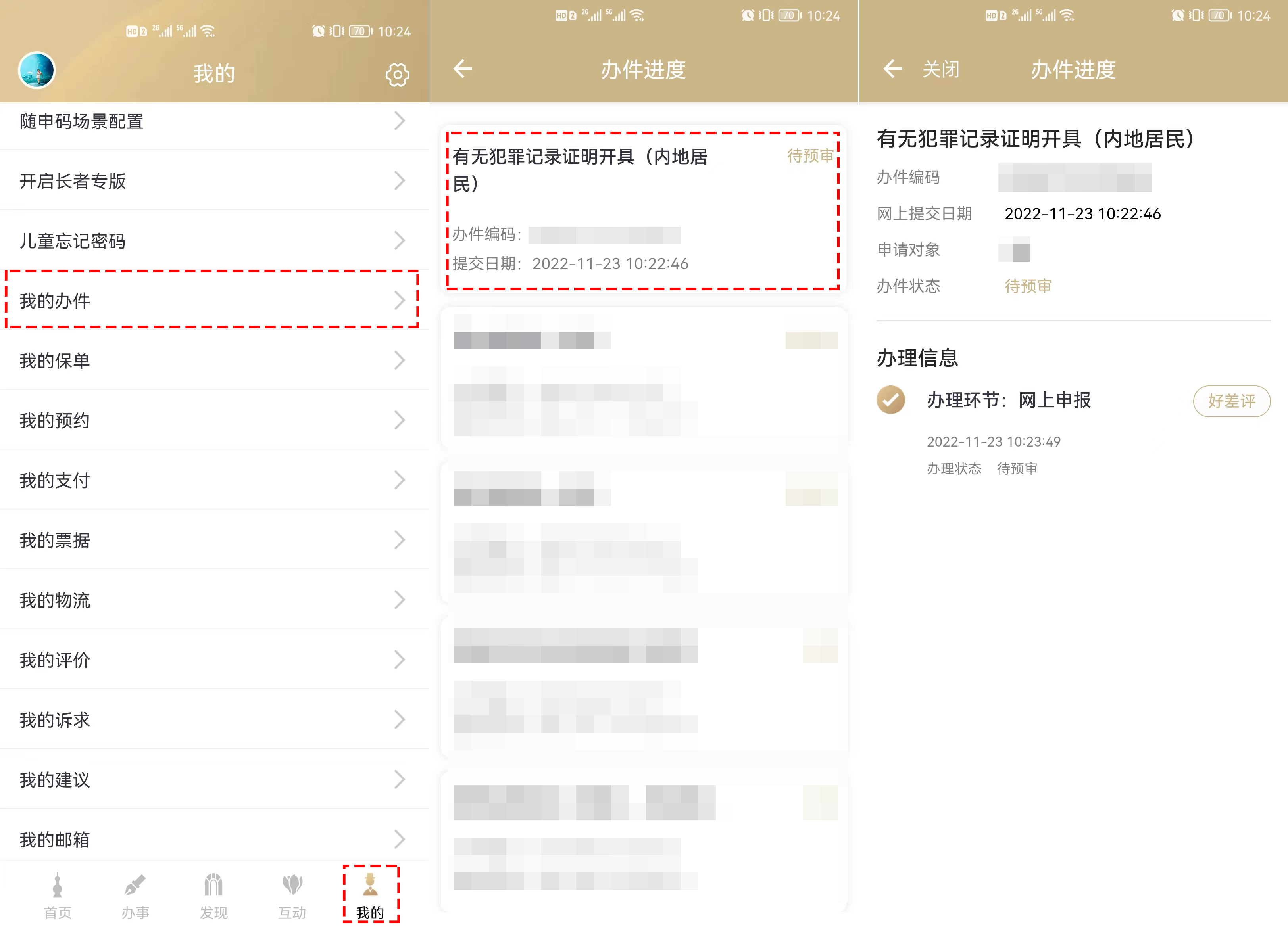 天府市民云能开无犯罪记录证明吗,市民云办无犯罪证明审核得多久