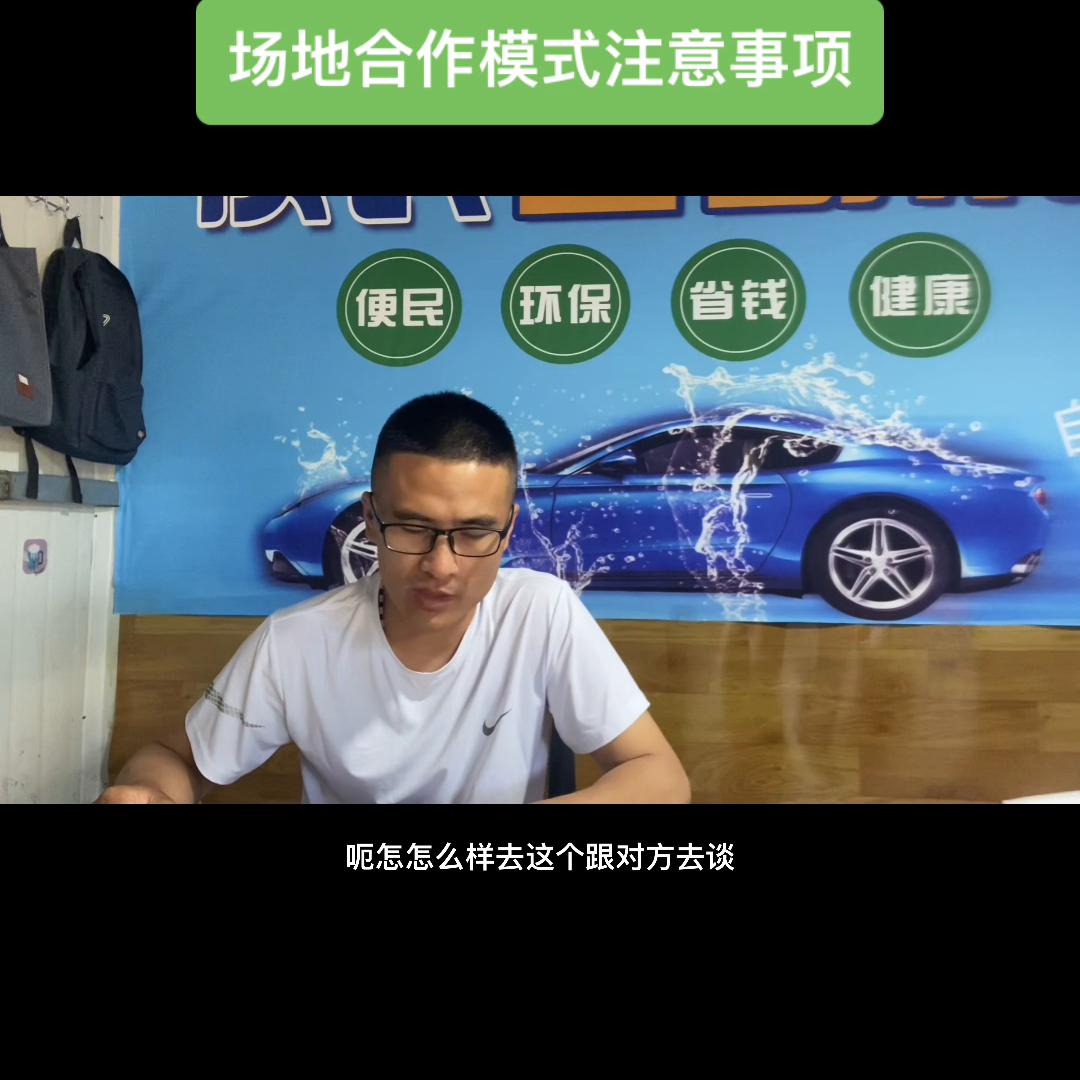 做自助洗车项目怎么开展业务,自助洗车项目建设流程