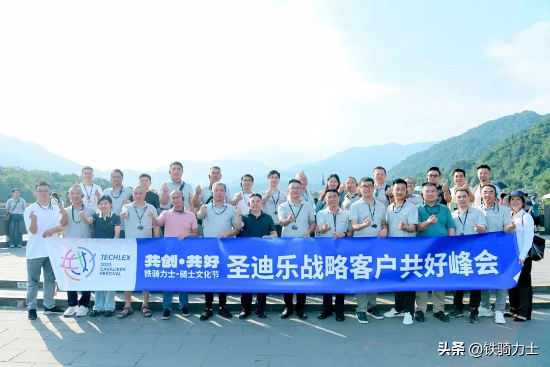 客户至上共创共好|铁骑力士战略客户共好峰会圆满结束
