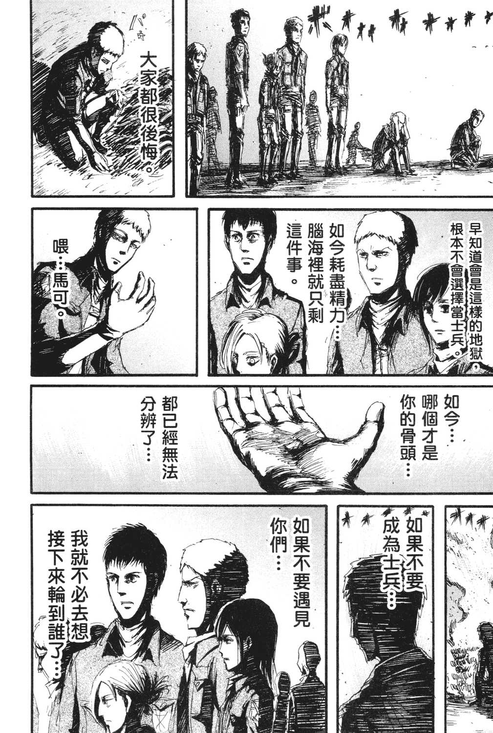 进击的巨人漫画第一章,进击的巨人漫画第一卷