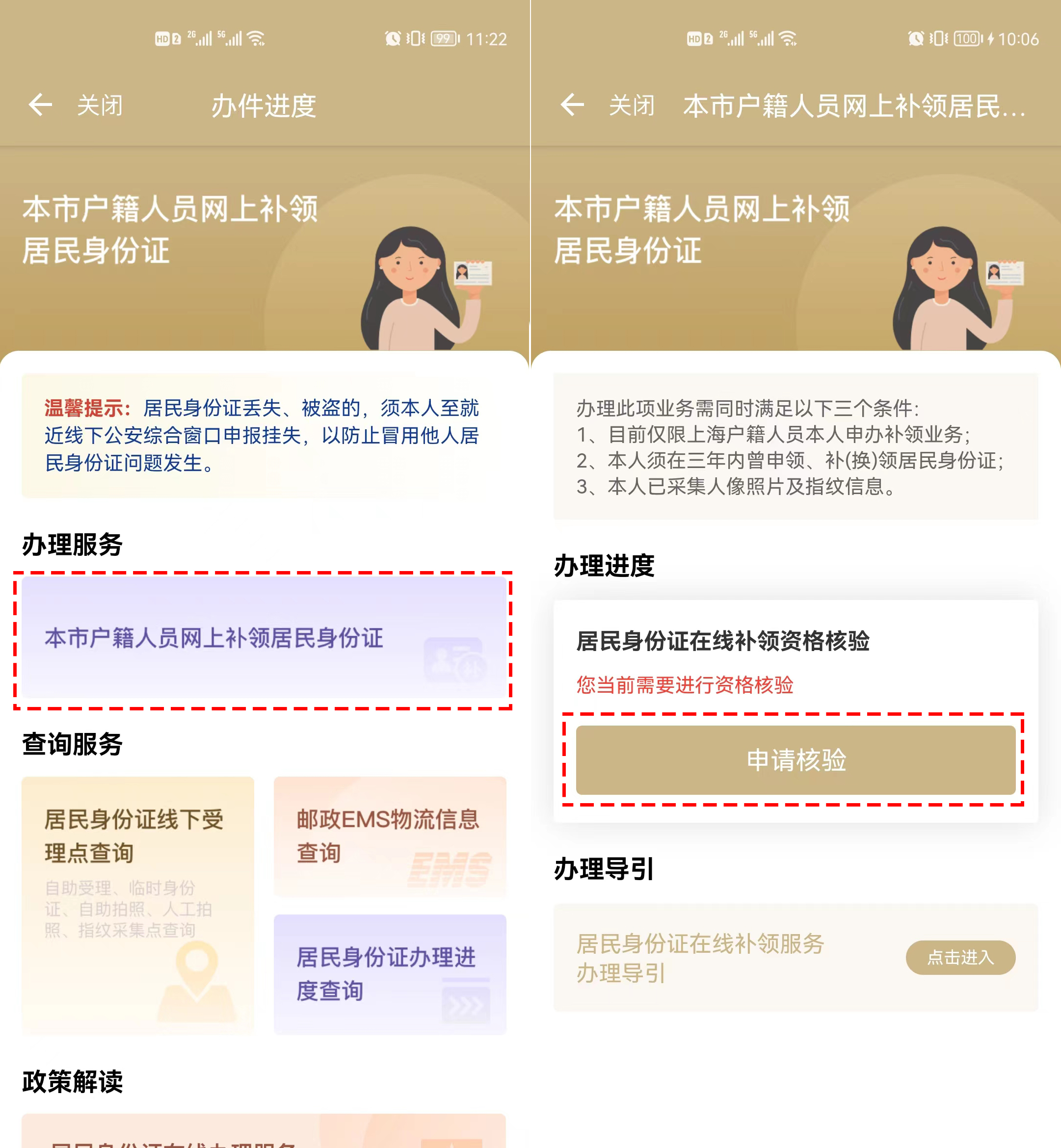 随申办市民云换身份证,粤省事网上身份证换领流程