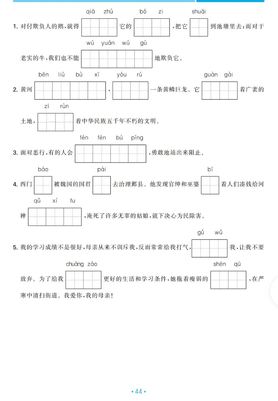 四年级语文上册期末专项复习,四年级上册语文期末阅读专项