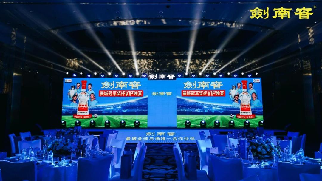 中国历史名酒剑南春,剑南春曼城冠军纪念酒618限量首发