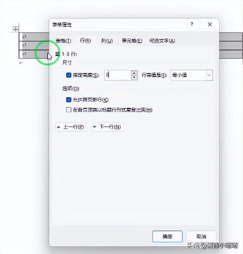 文档中的表格怎么设置行高,文档怎么设置表格行高