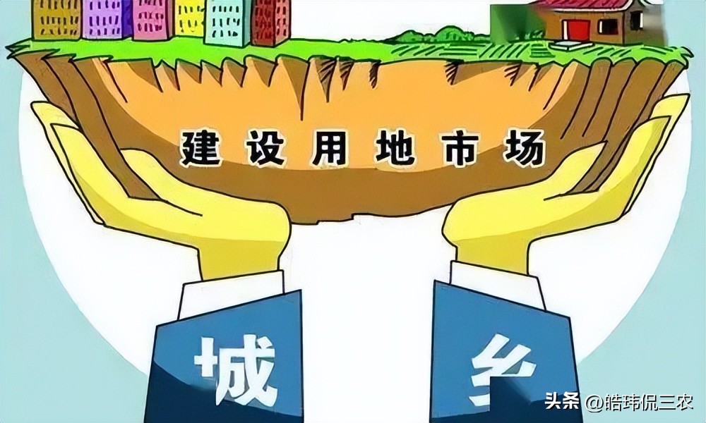 中央农村工作会议部署“农村土地开发”，农民如何分享更多收益？