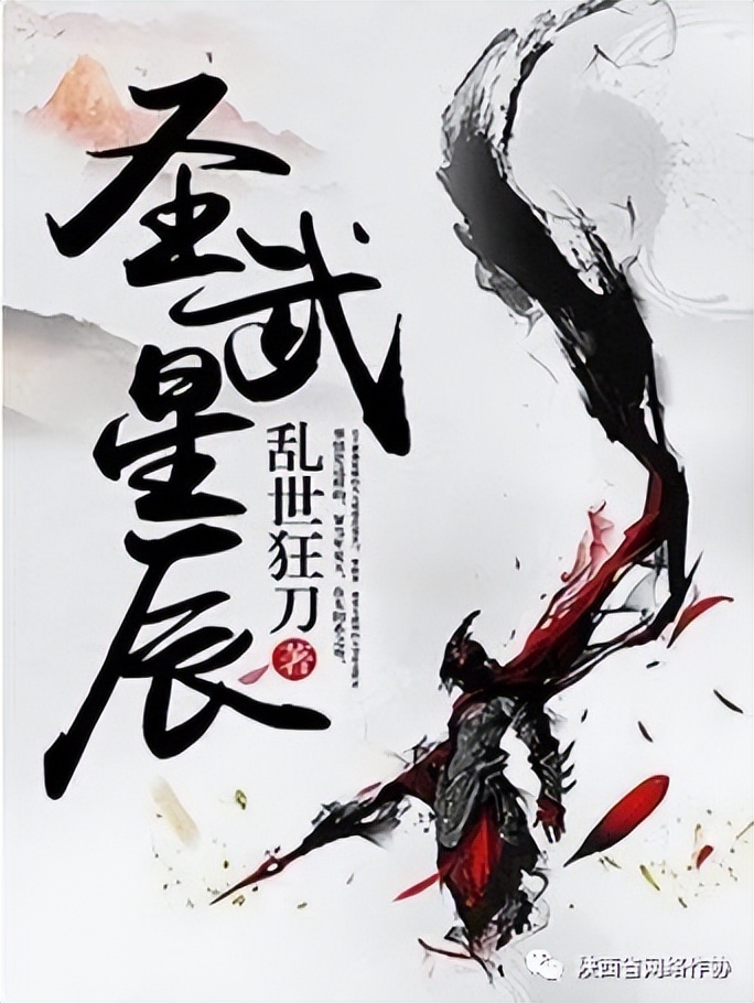 乱世狂刀圣武星辰国语,乱世狂刀圣武星辰txt