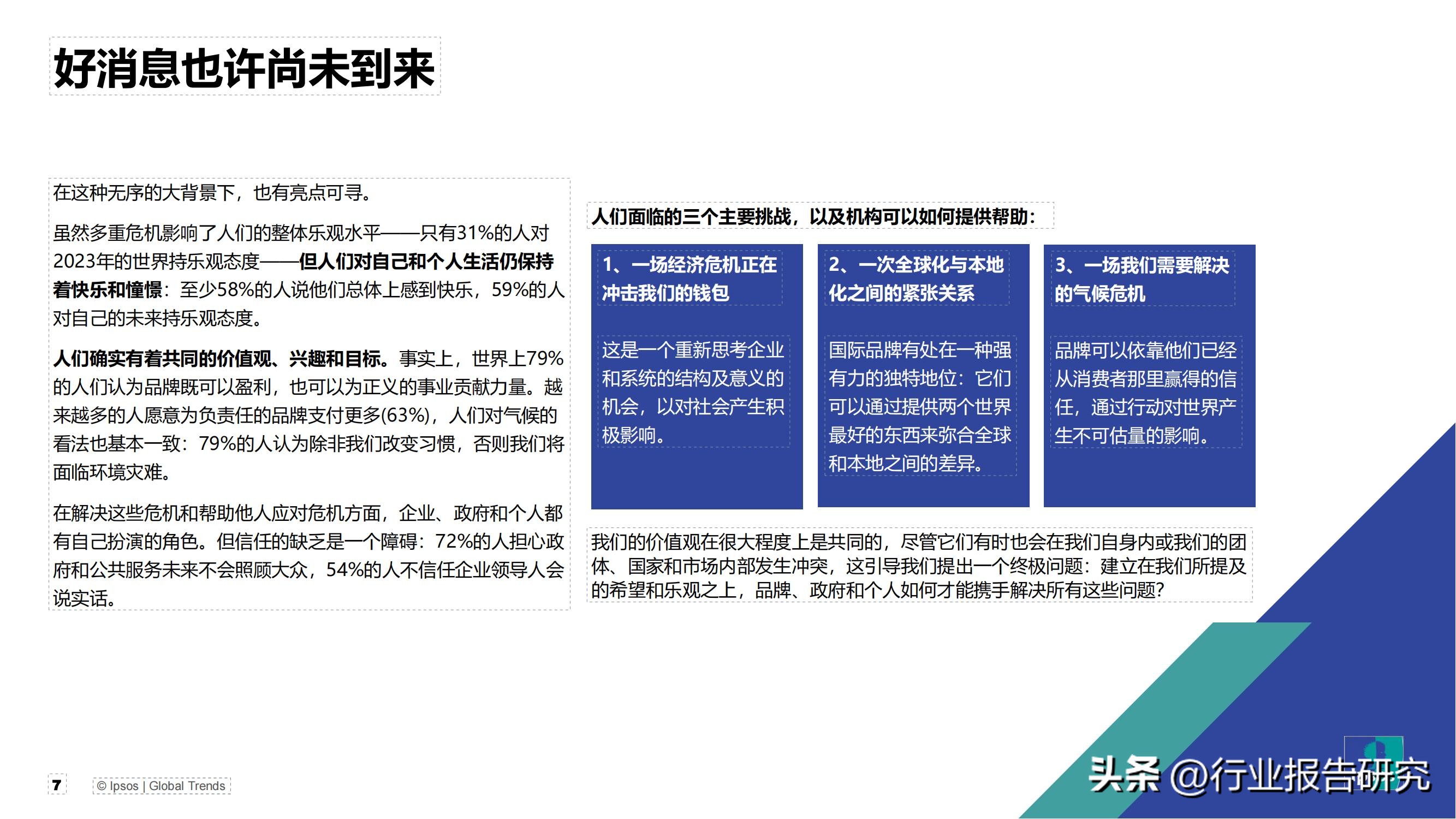 2023世界经济权威预测,2023年全球趋势洞察报告