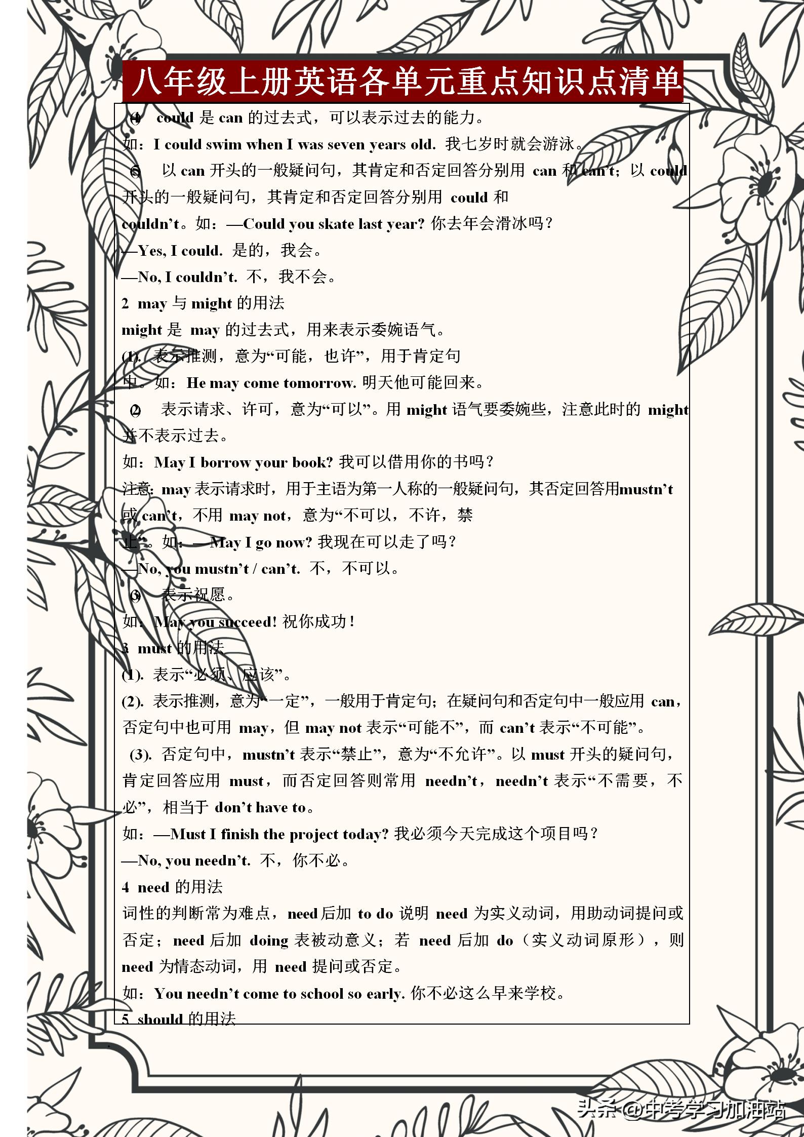 八年级上册英语重点语法归纳期中,八年级上册英语重点短语和知识点