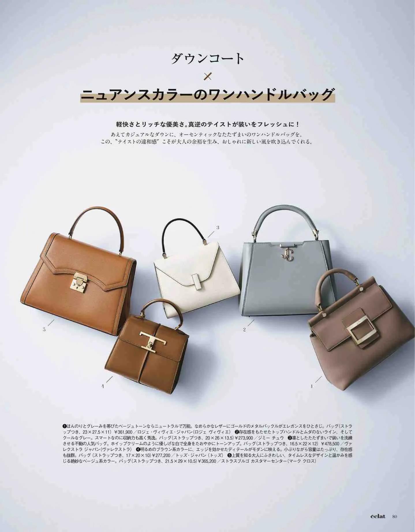 日本时尚杂志《eclat》2022/12