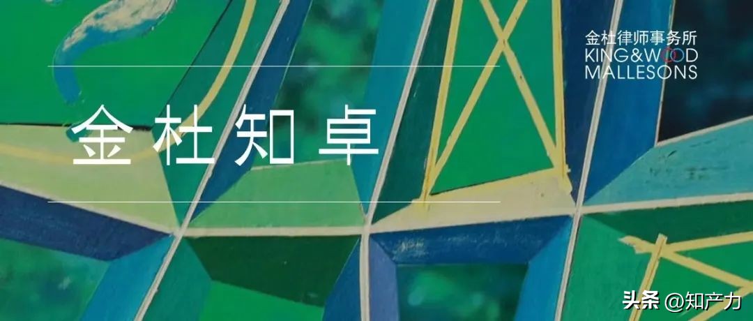 金杜知卓|真假“壳牌”之争尘埃落定，山寨被判顶格赔偿500万元