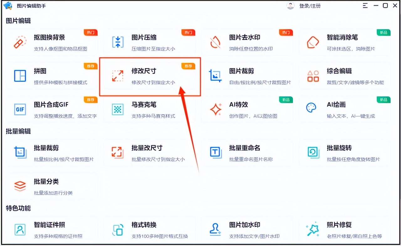 视频尺寸修改用什么软件,免费改尺寸大小的软件