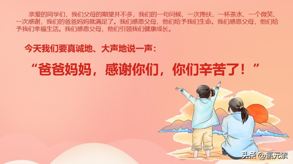 学会感恩与爱同行感恩节教育主题班会PPT课件模板