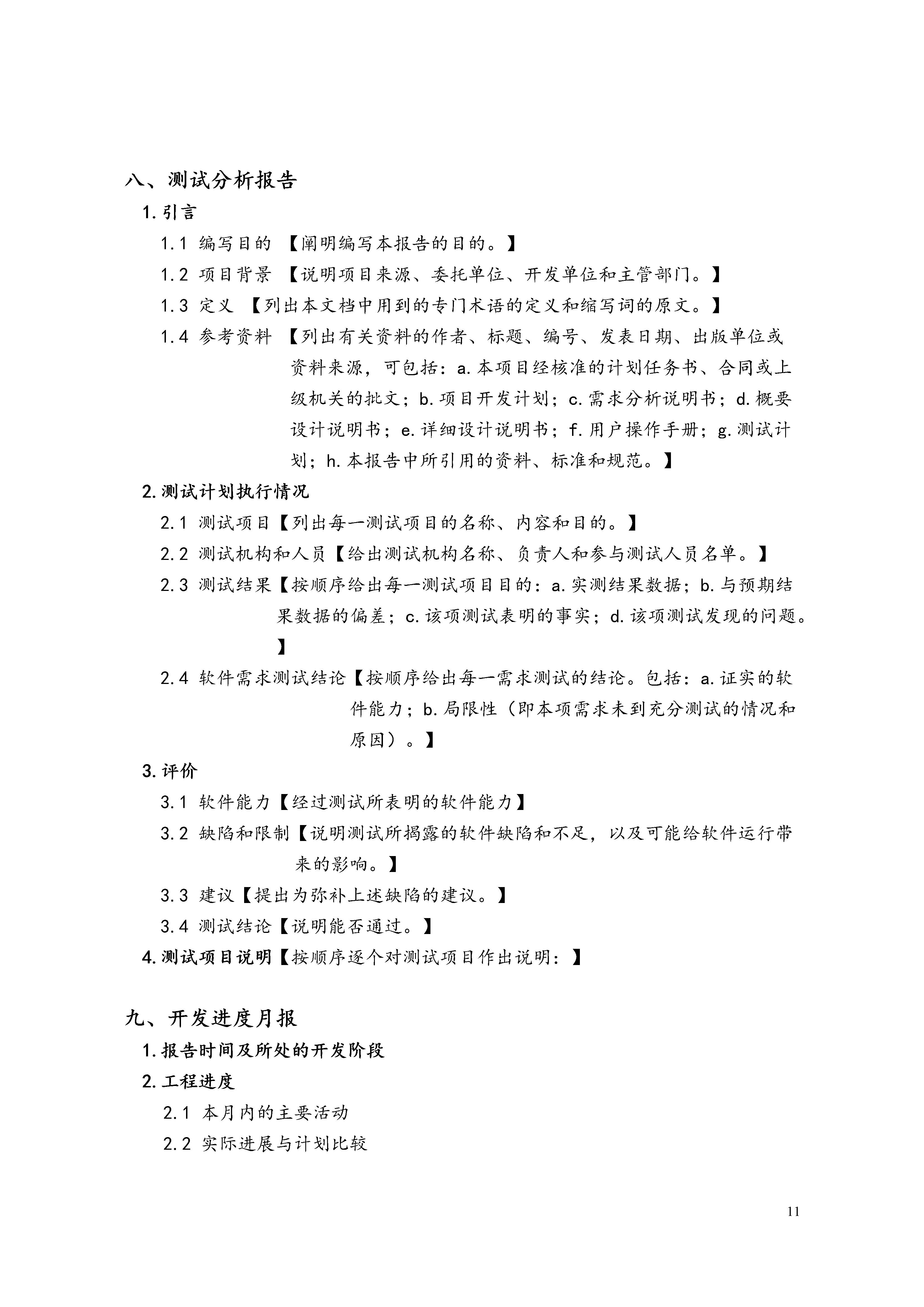plc编程规范文档,软件开发设计文档