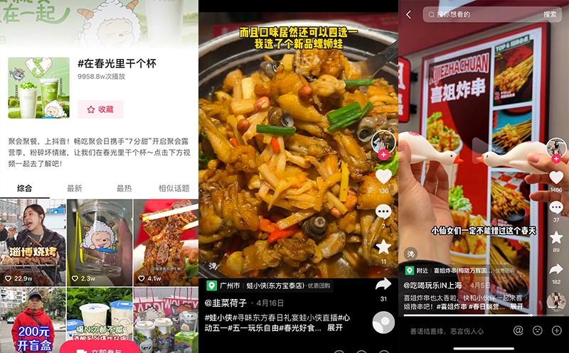 中科新媒体携手抖音本地生活服务探索场景营销新模式