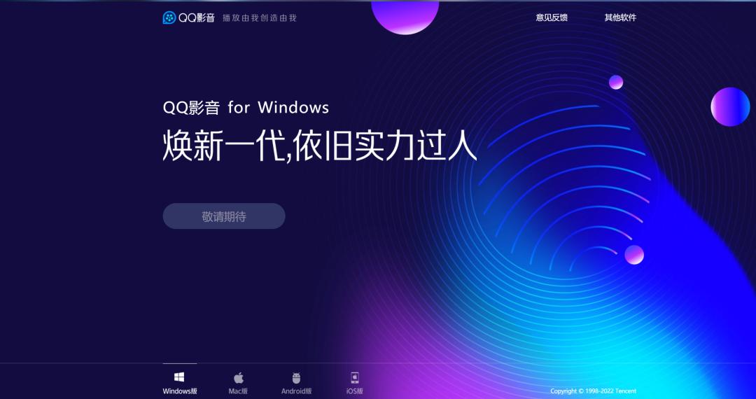 上线14年的QQ影音含泪告别，视频*放播**器没有未来？