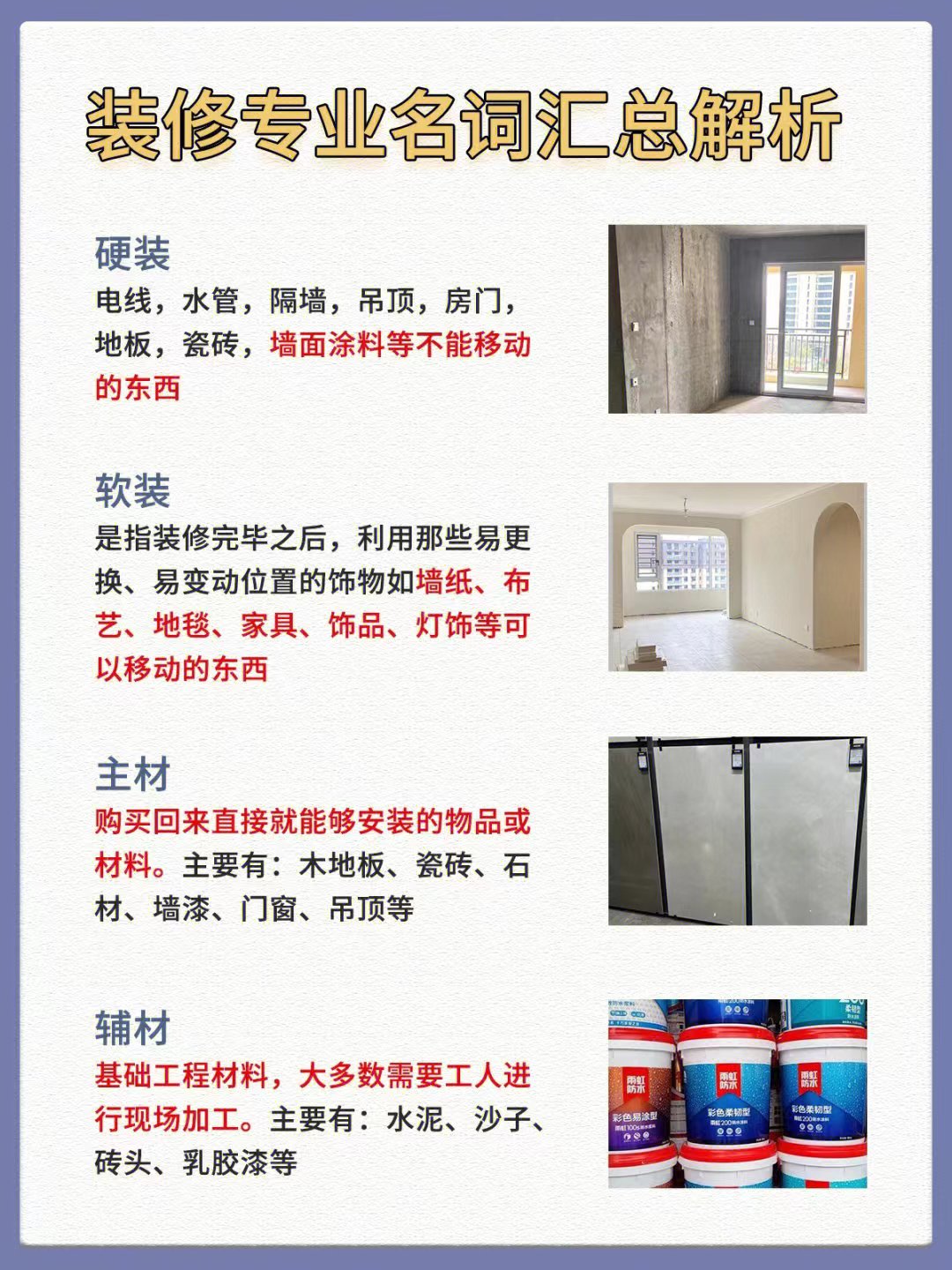 装修小白怎么学装修,装修要懂的基本知识