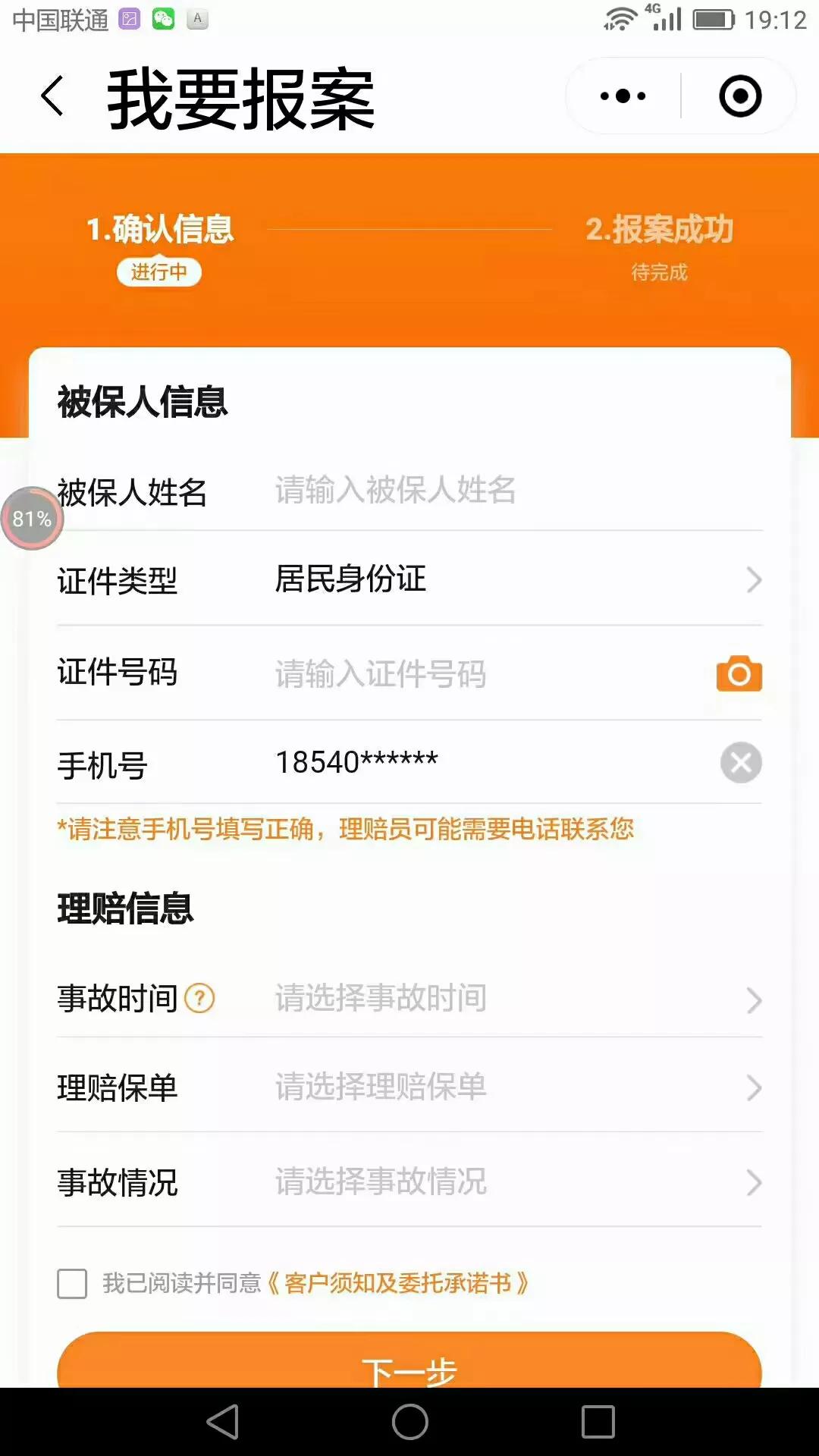 烟台残疾人意外伤害保险理赔,残疾人意外伤害险理赔标准