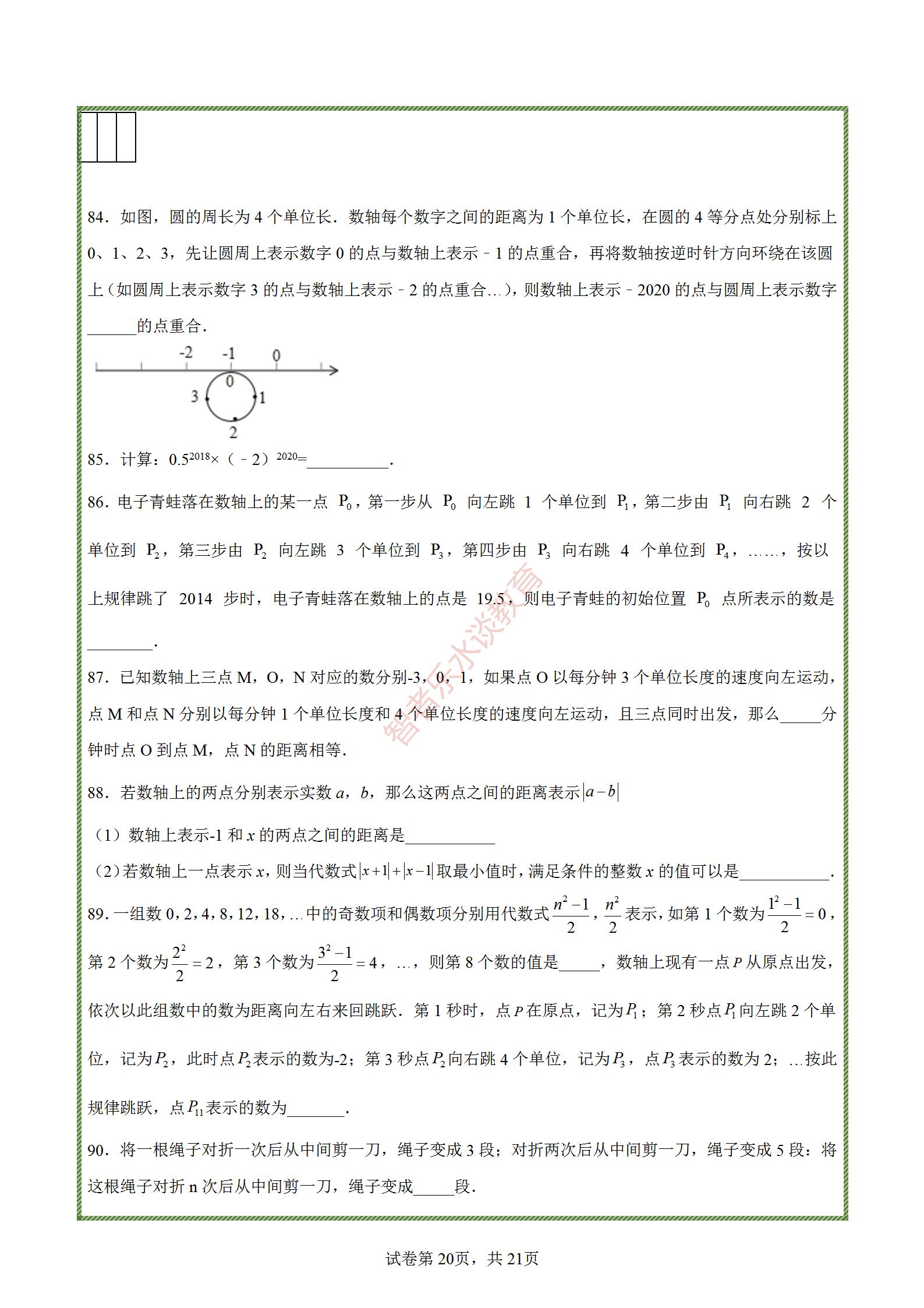 七年级上册有理数练习题难题,七年级上册数学有理数练习题讲解